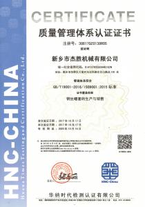 质量体系证书中文版